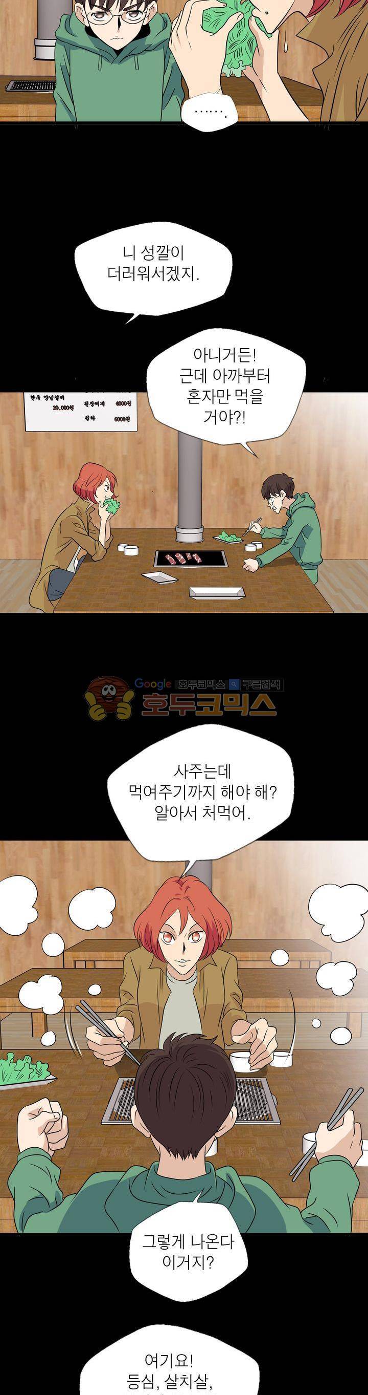 불가살이 19화 8