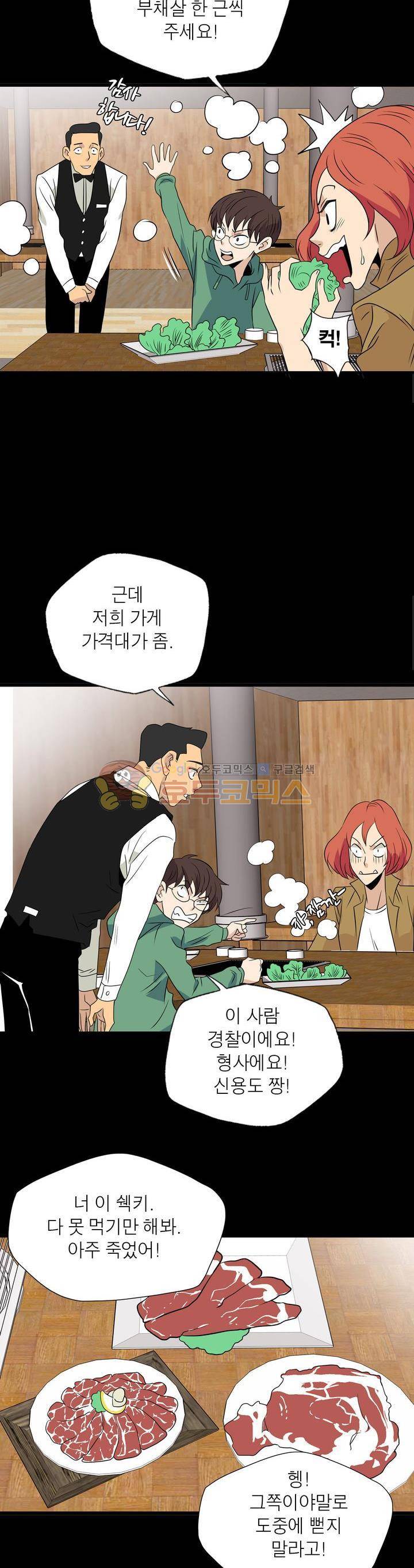 불가살이 19화 9