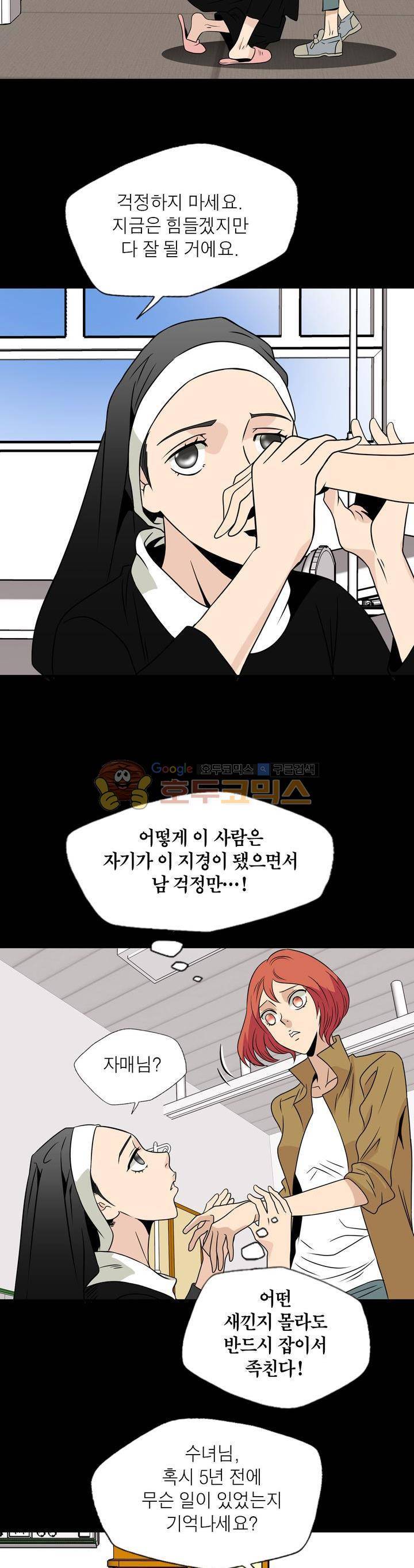 불가살이 19화 20