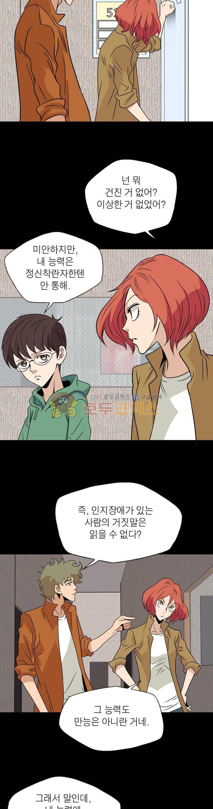 불가살이 19화 26