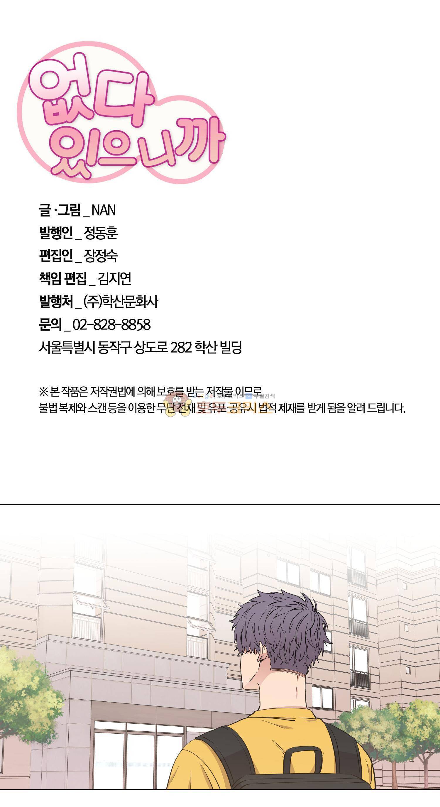 없다 있으니까 42화 2