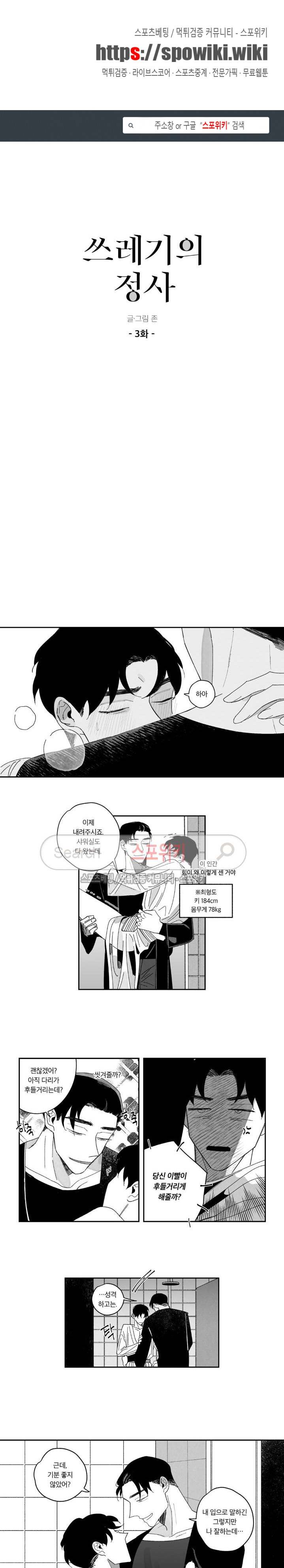 쓰레기의 정사 3화 1