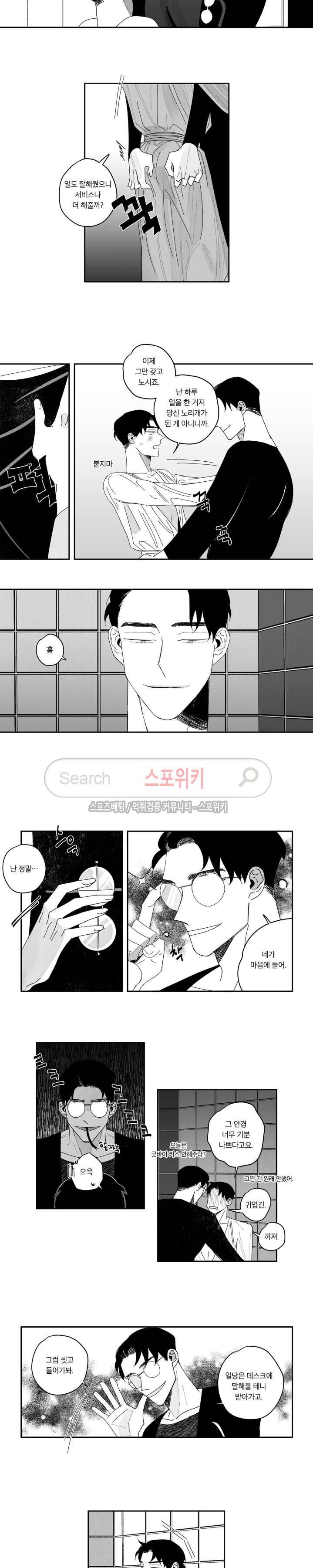 쓰레기의 정사 3화 2