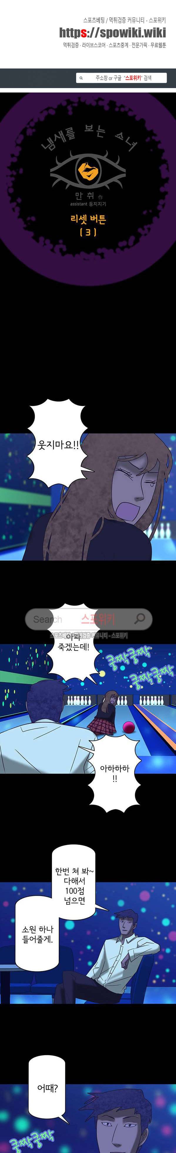 냄새를 보는 소녀 118화 1