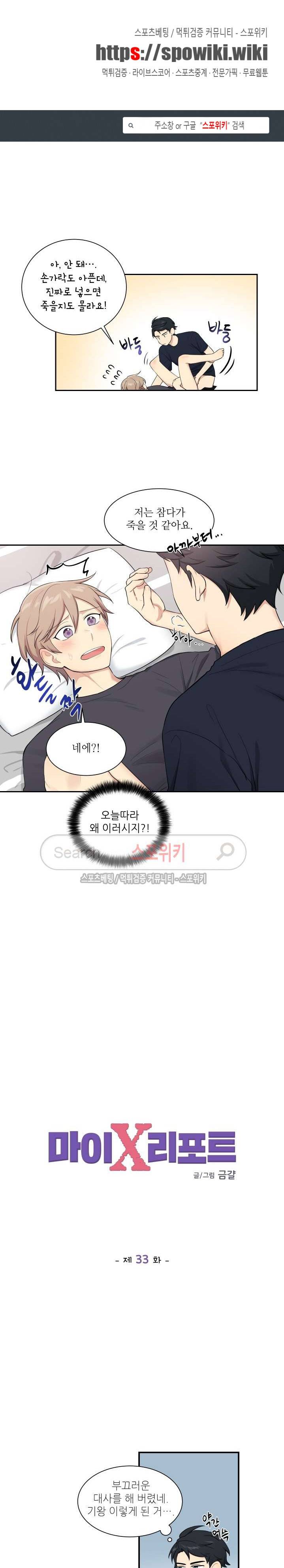 마이X리포트 33화 1