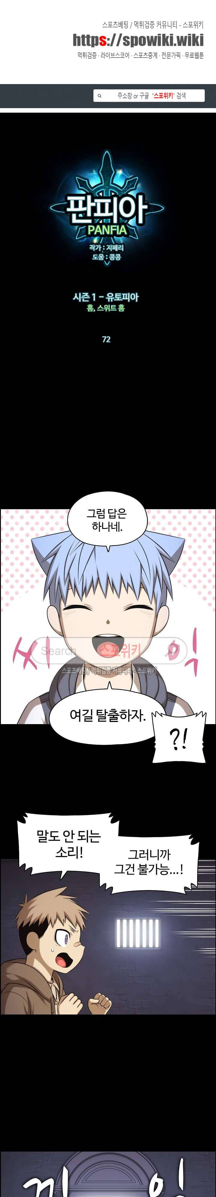 판피아 전기 72화 1