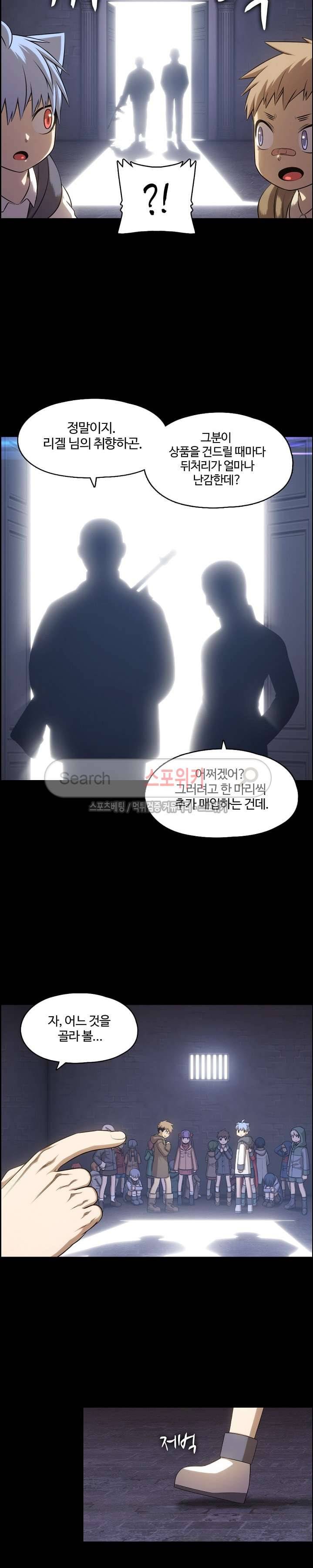 판피아 전기 72화 2