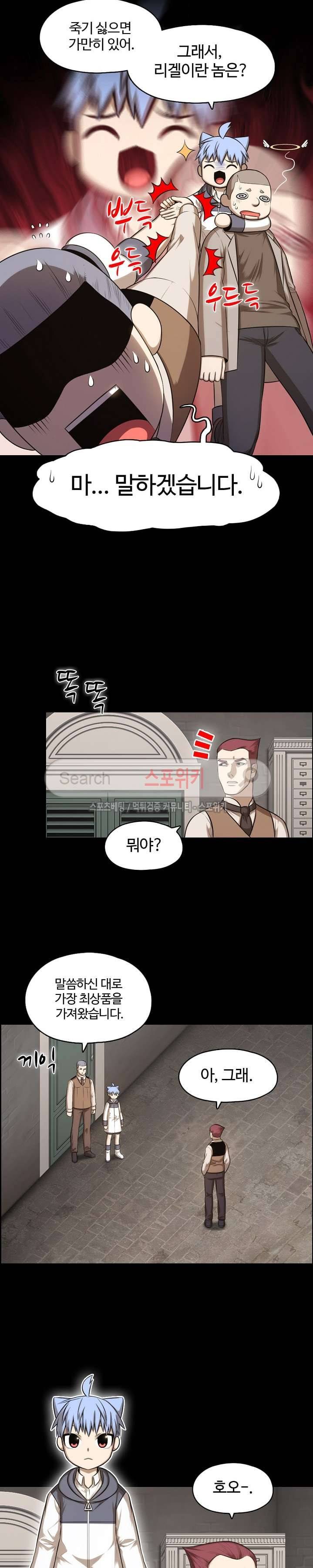 판피아 전기 72화 4