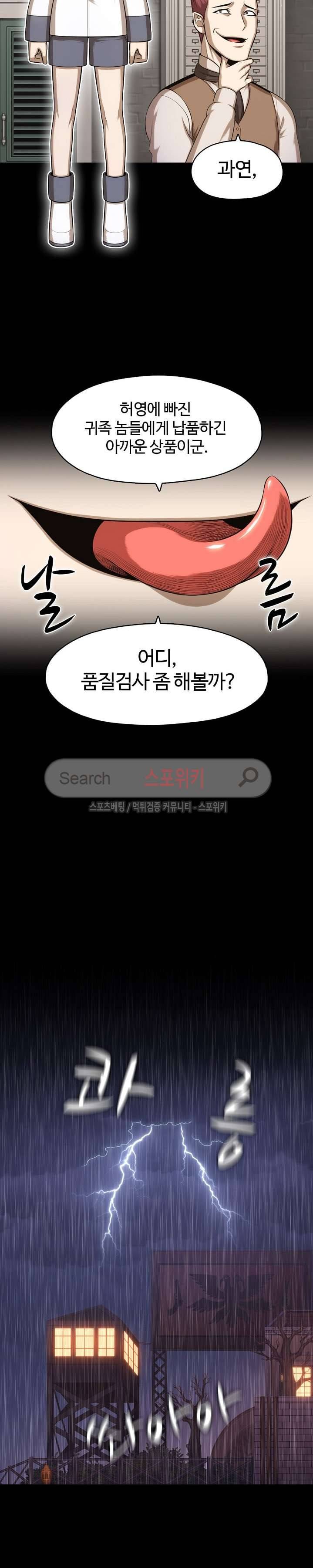 판피아 전기 72화 5