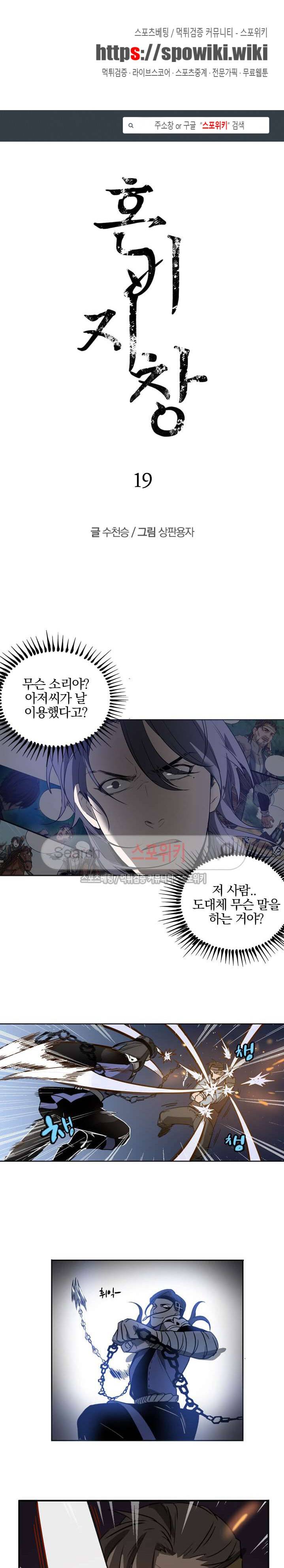 혼비지창 19화 1