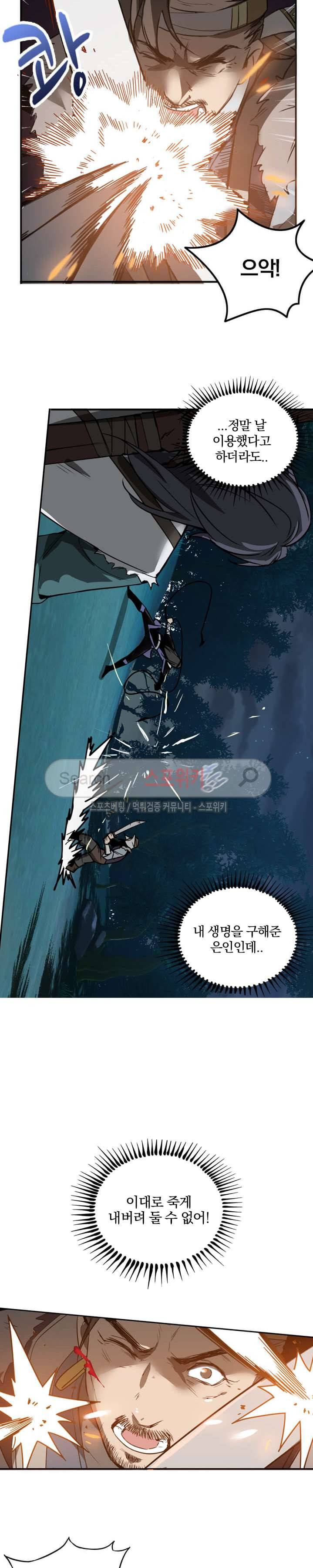 혼비지창 19화 2