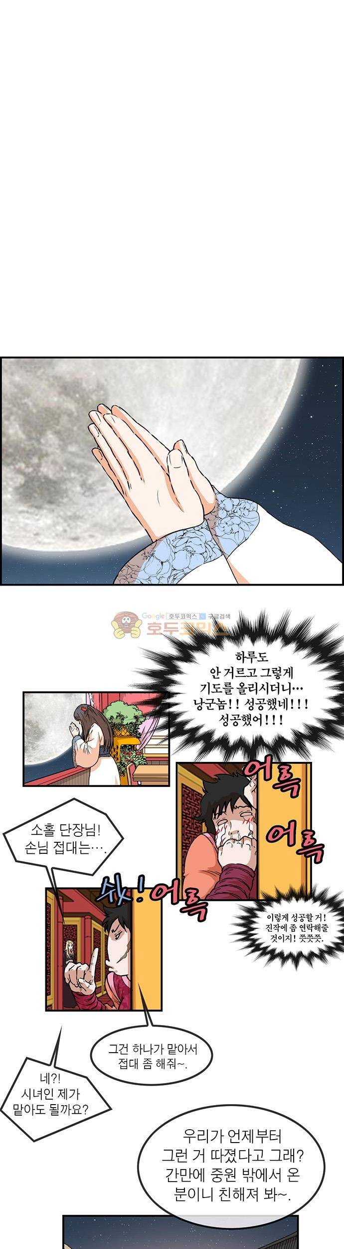 권왕무적 146화 2