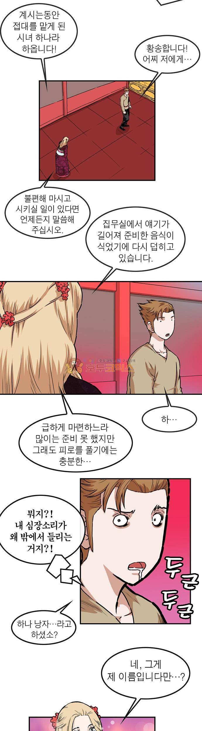 권왕무적 146화 4
