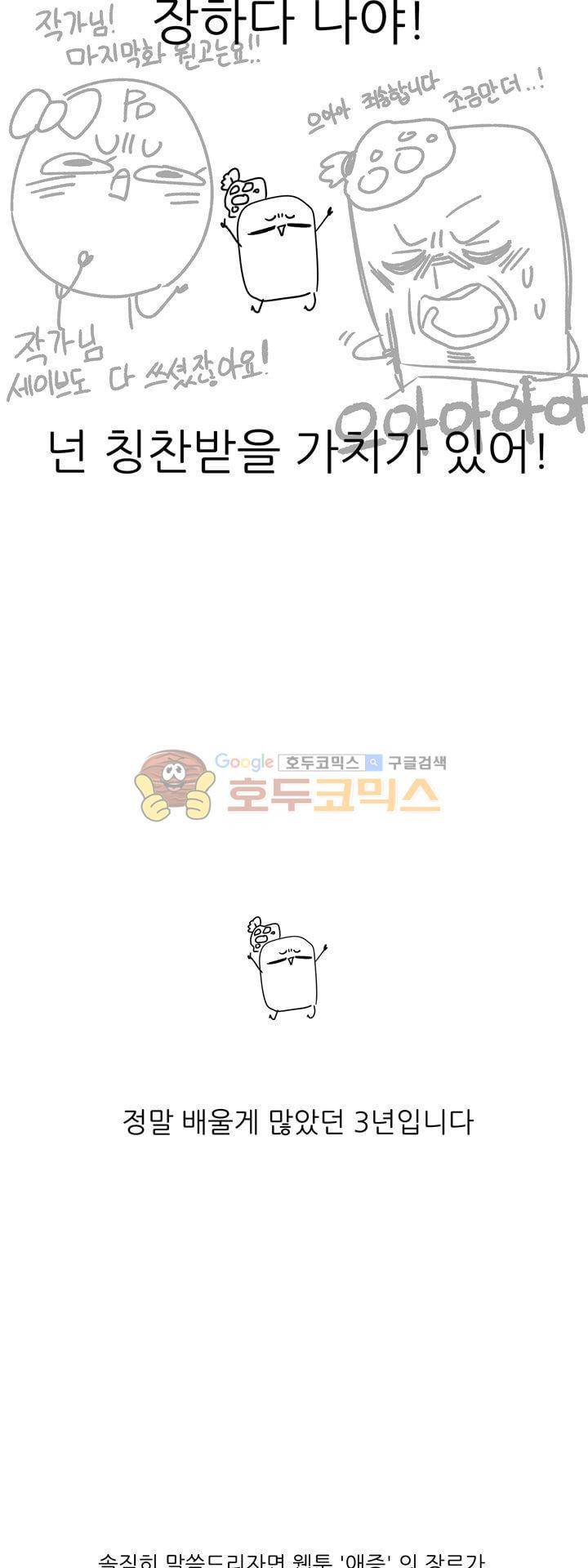 애증 시즌2 - [후기] 2