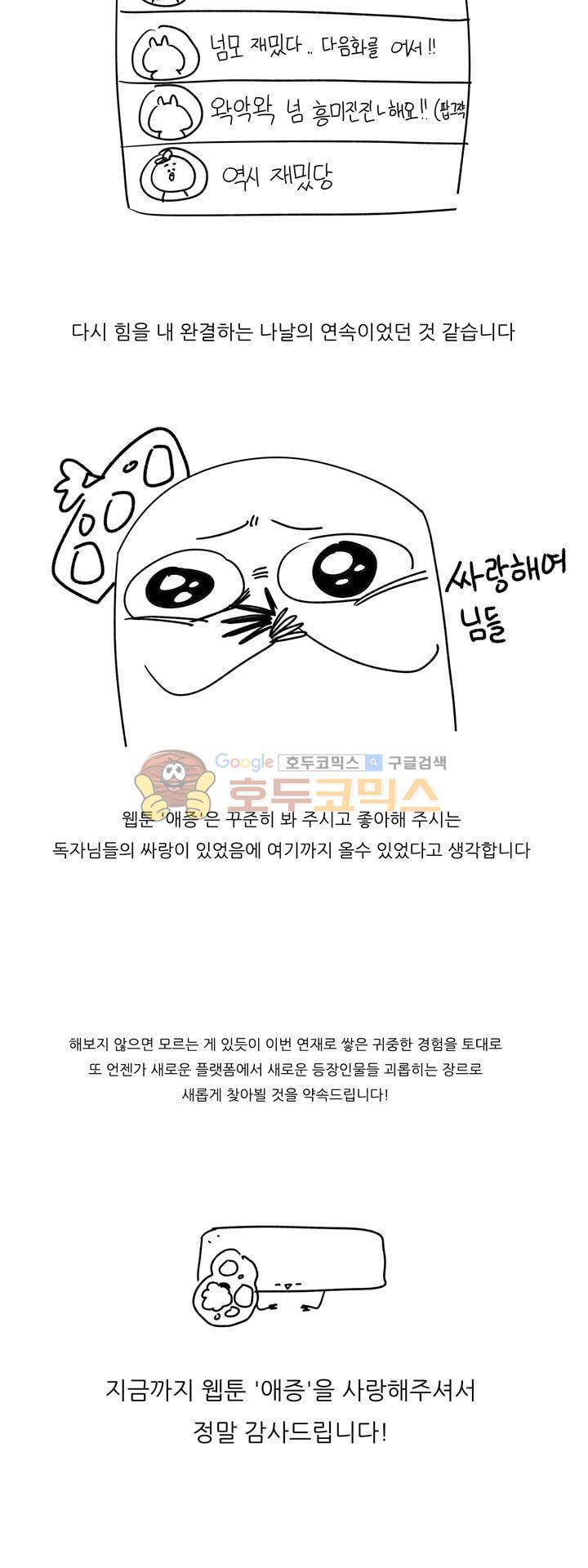 애증 시즌2 - [후기] 4