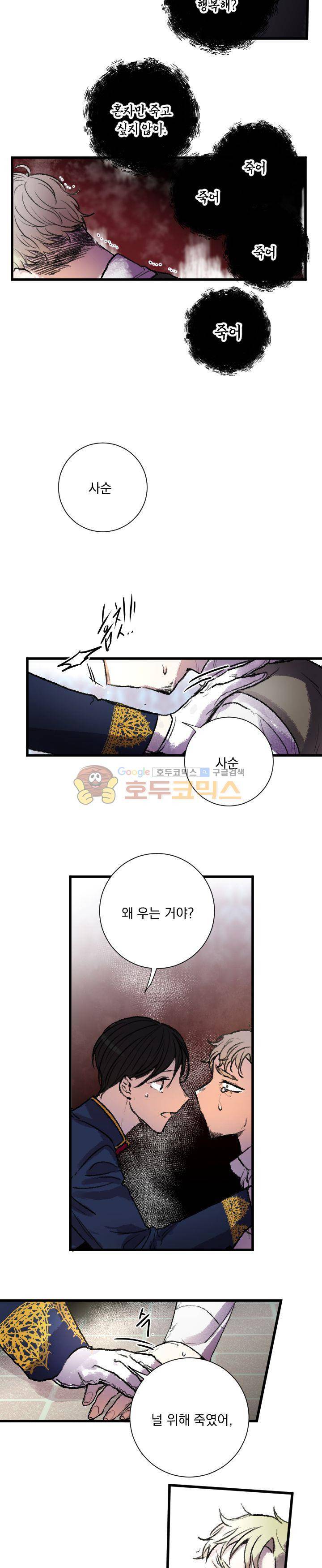 세상아래 커튼콜 25화 2