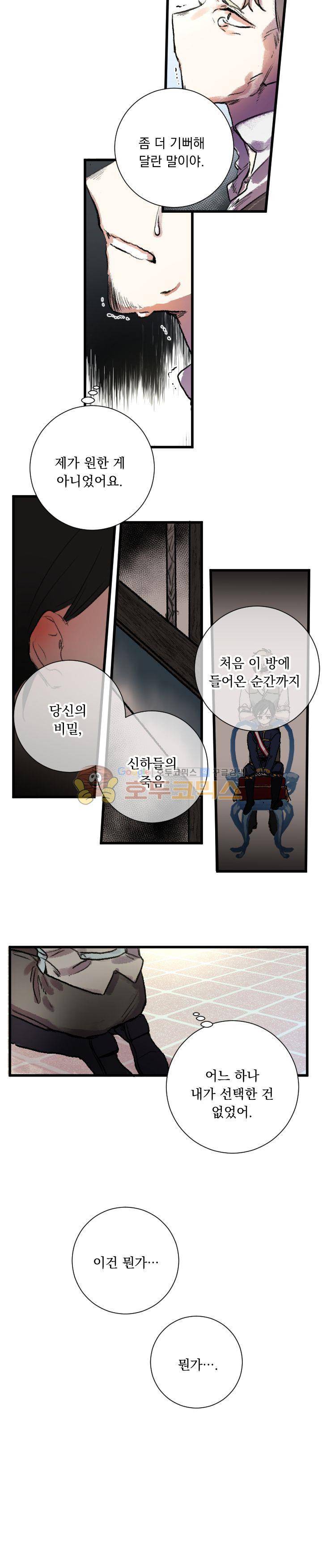 세상아래 커튼콜 25화 3