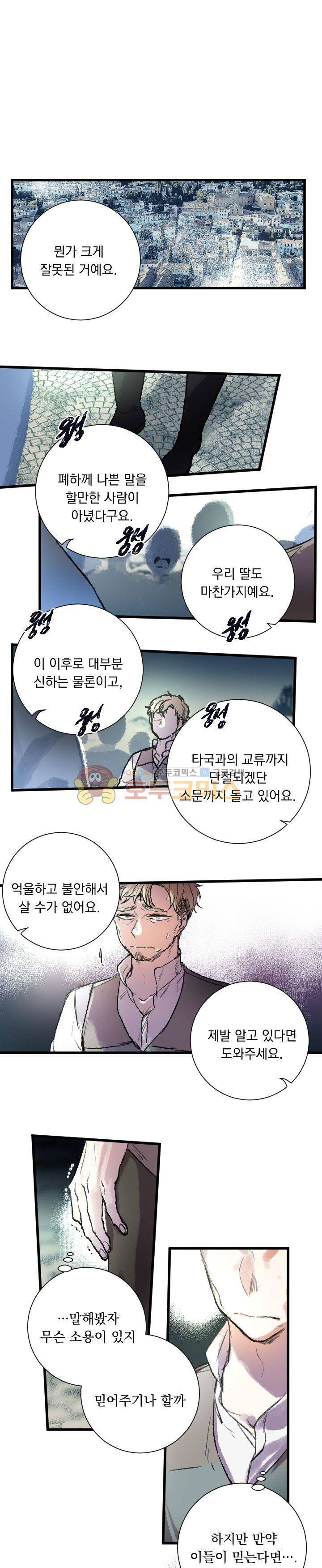 세상아래 커튼콜 25화 4