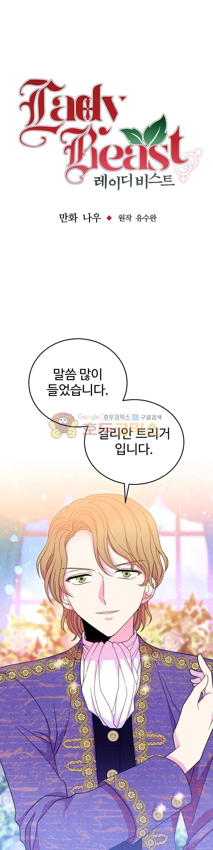 레이디 비스트 28화 1