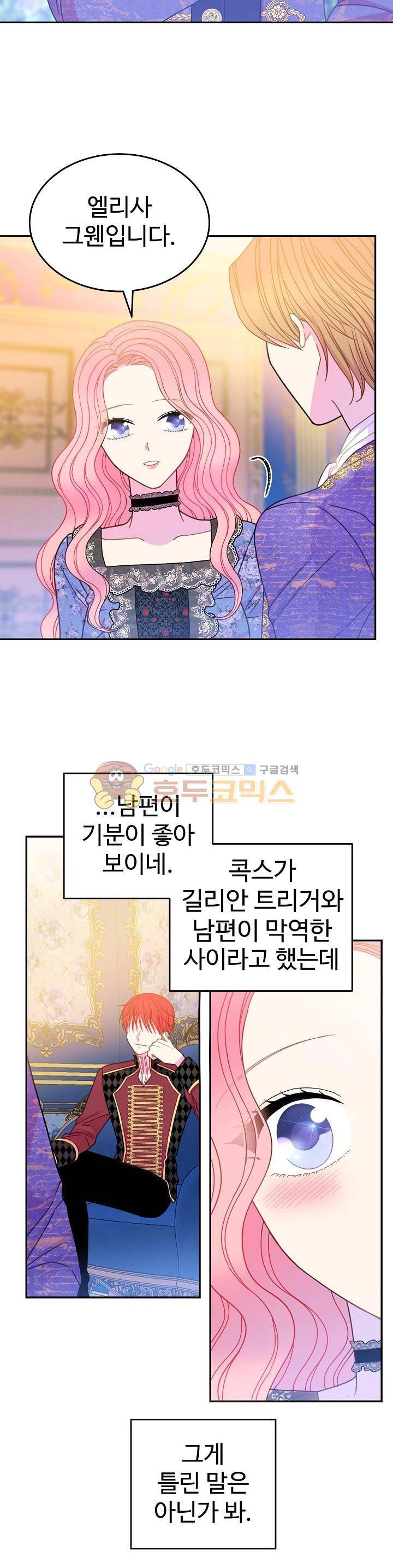 레이디 비스트 28화 2