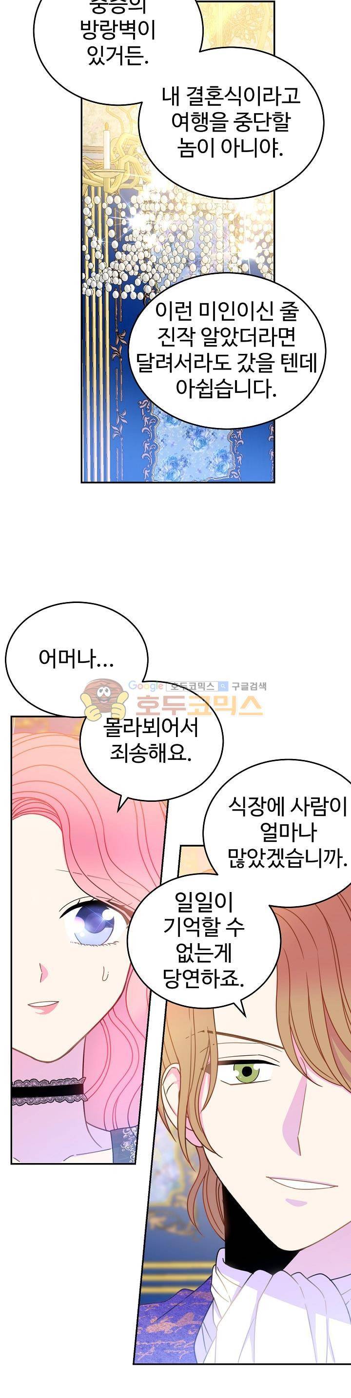 레이디 비스트 28화 4