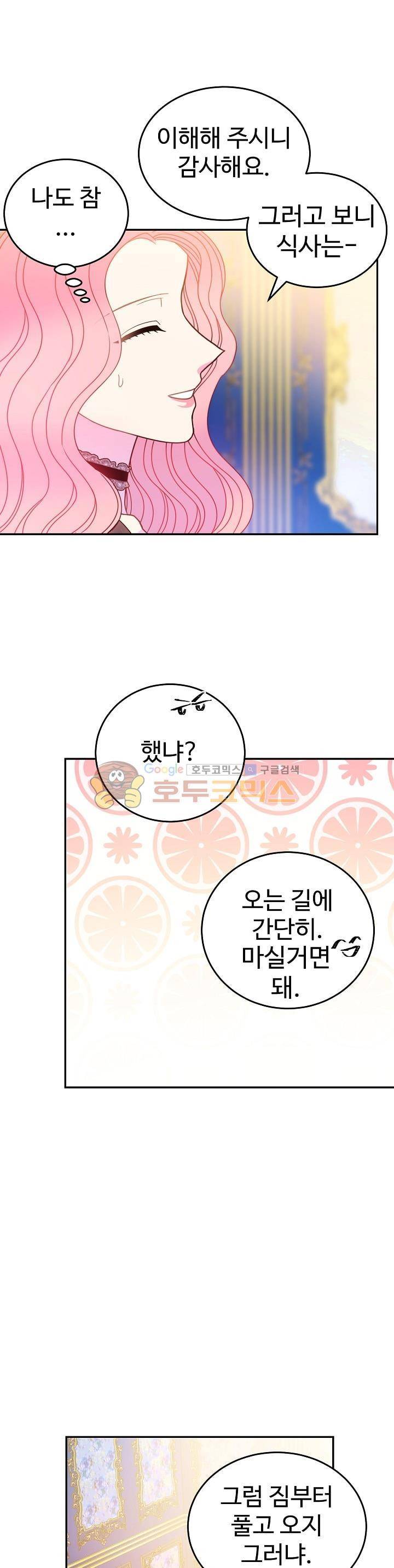 레이디 비스트 28화 5