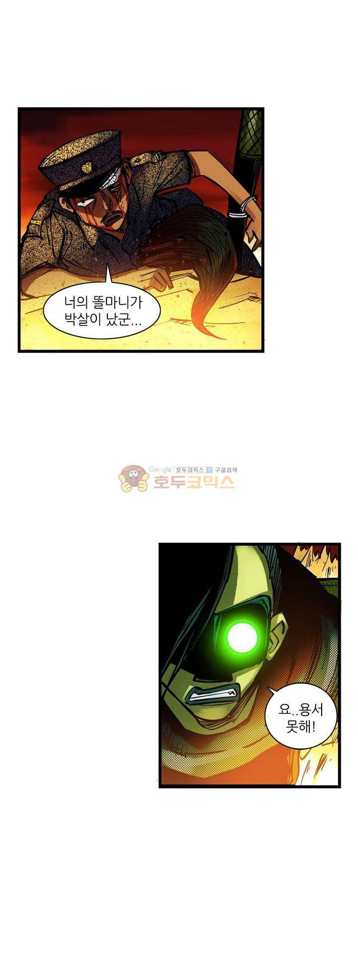 시간의 구역 7화 - 추락 6