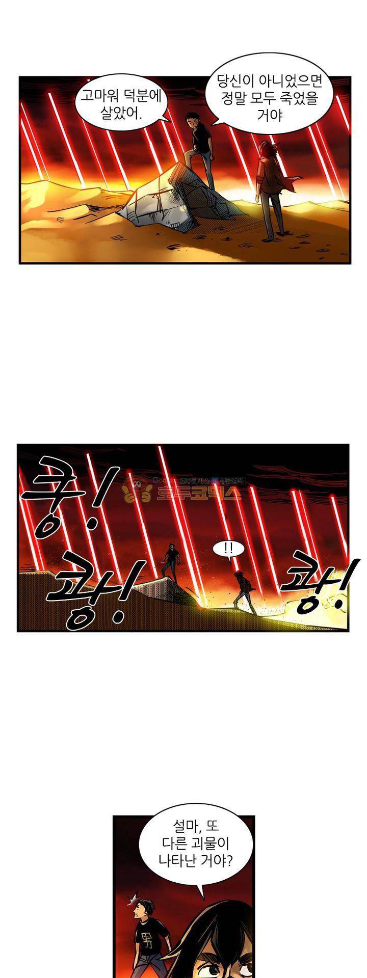 시간의 구역 7화 - 추락 12
