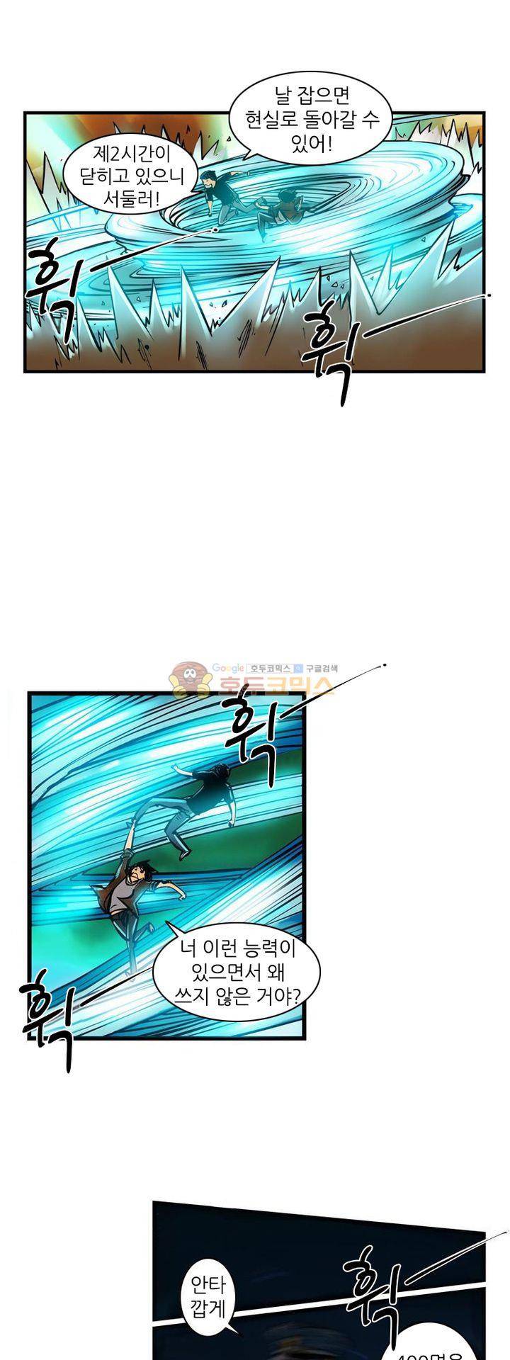 시간의 구역 7화 - 추락 15
