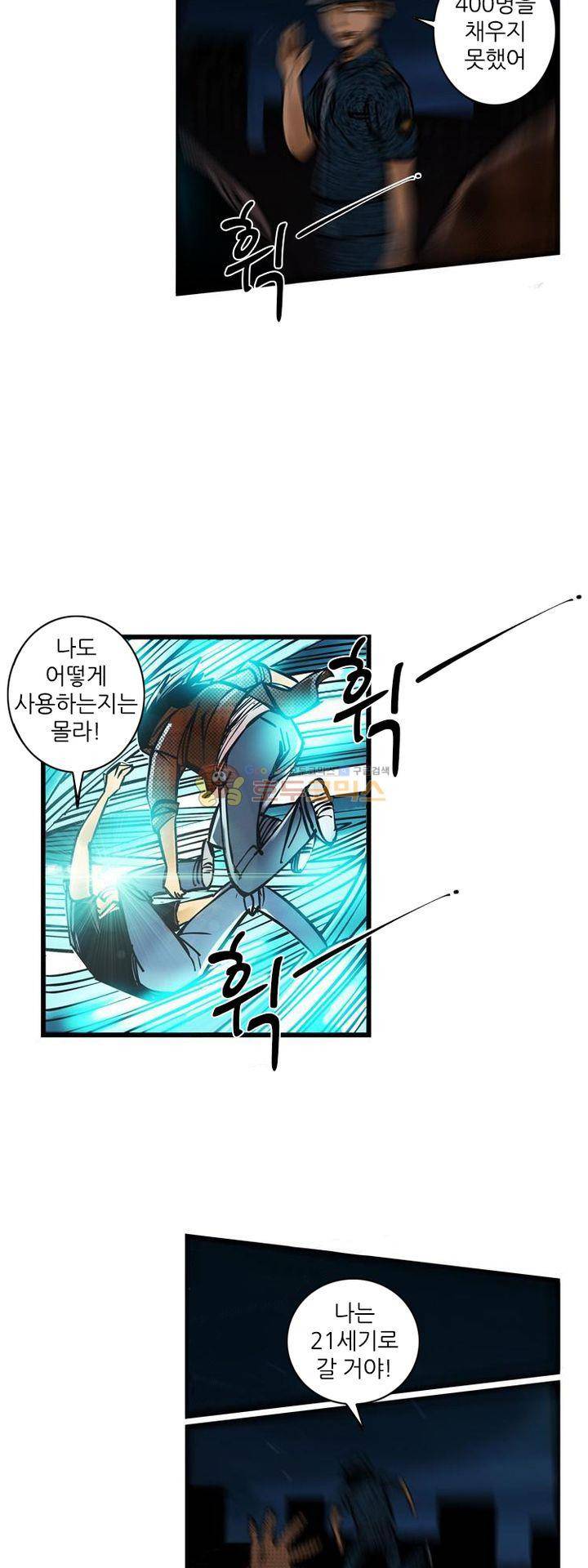 시간의 구역 7화 - 추락 16