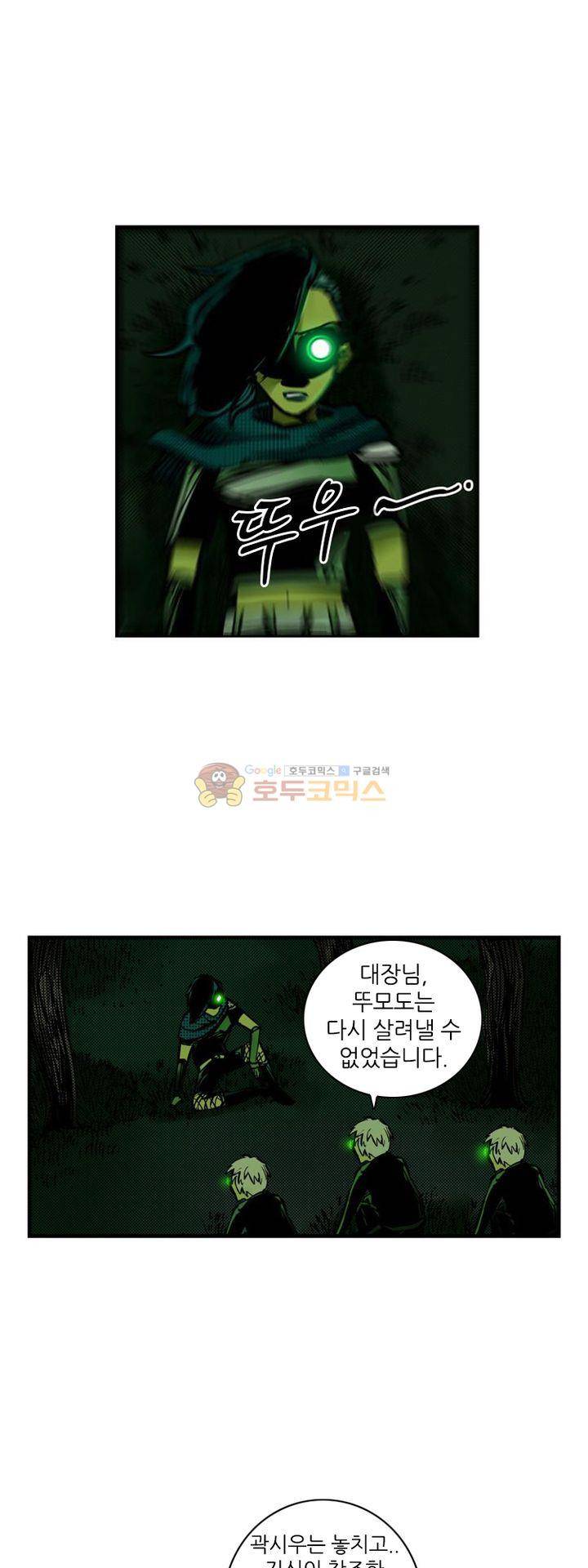 시간의 구역 7화 - 추락 19