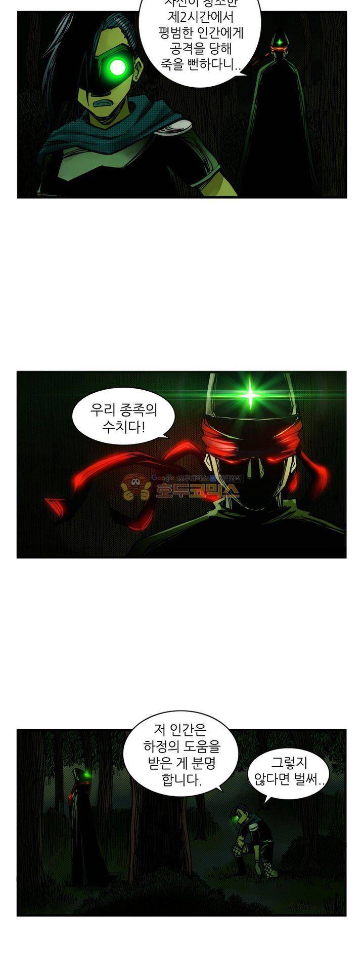 시간의 구역 7화 - 추락 20