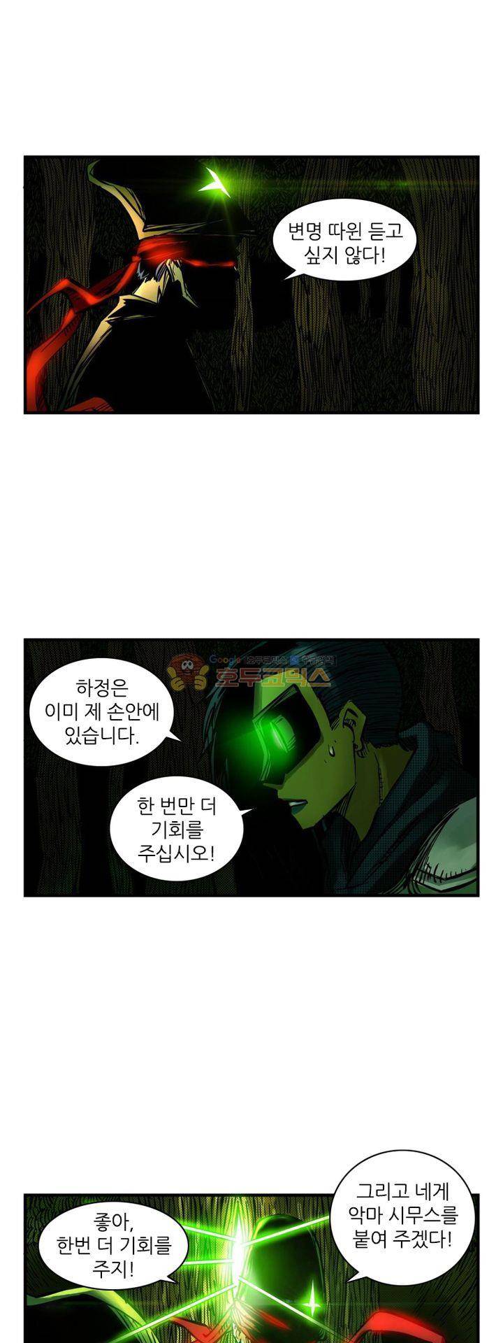 시간의 구역 7화 - 추락 21
