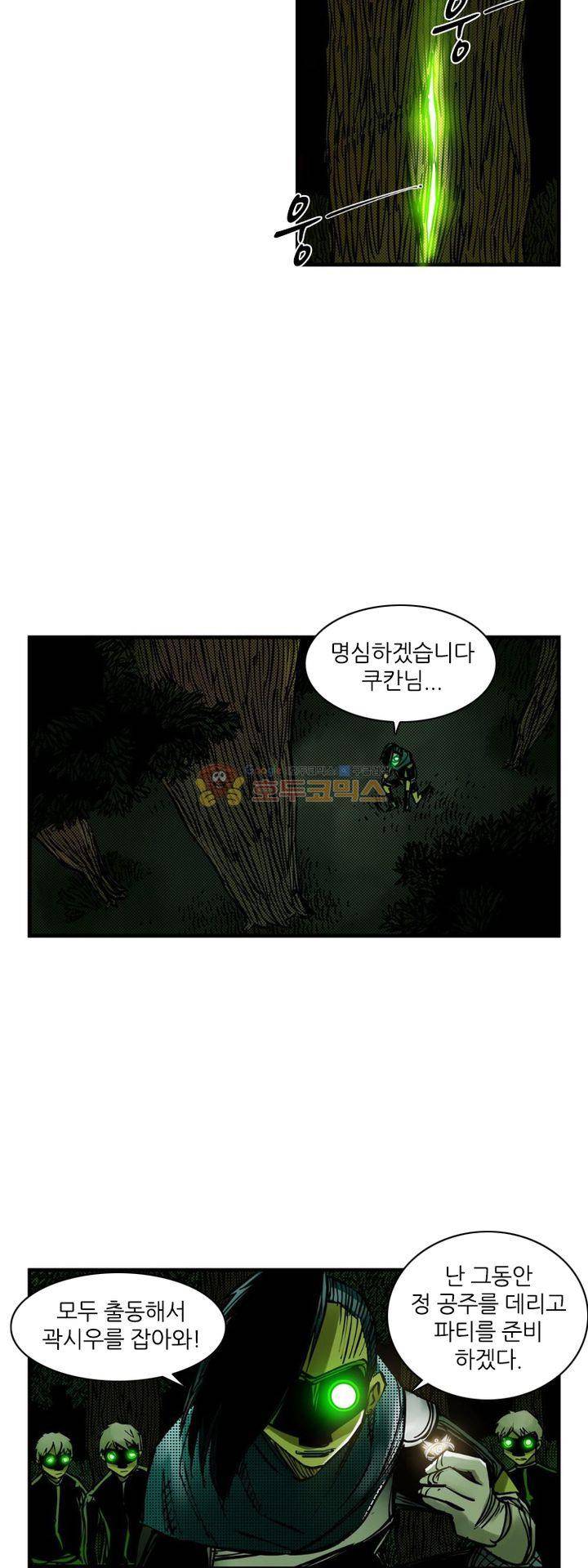 시간의 구역 7화 - 추락 23