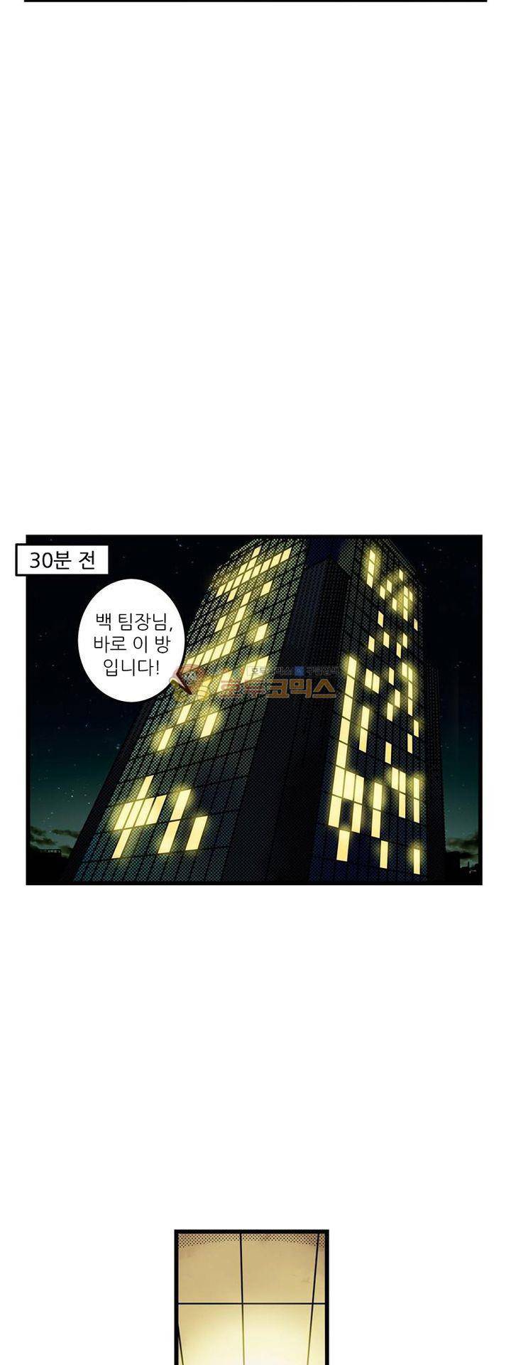 시간의 구역 7화 - 추락 24