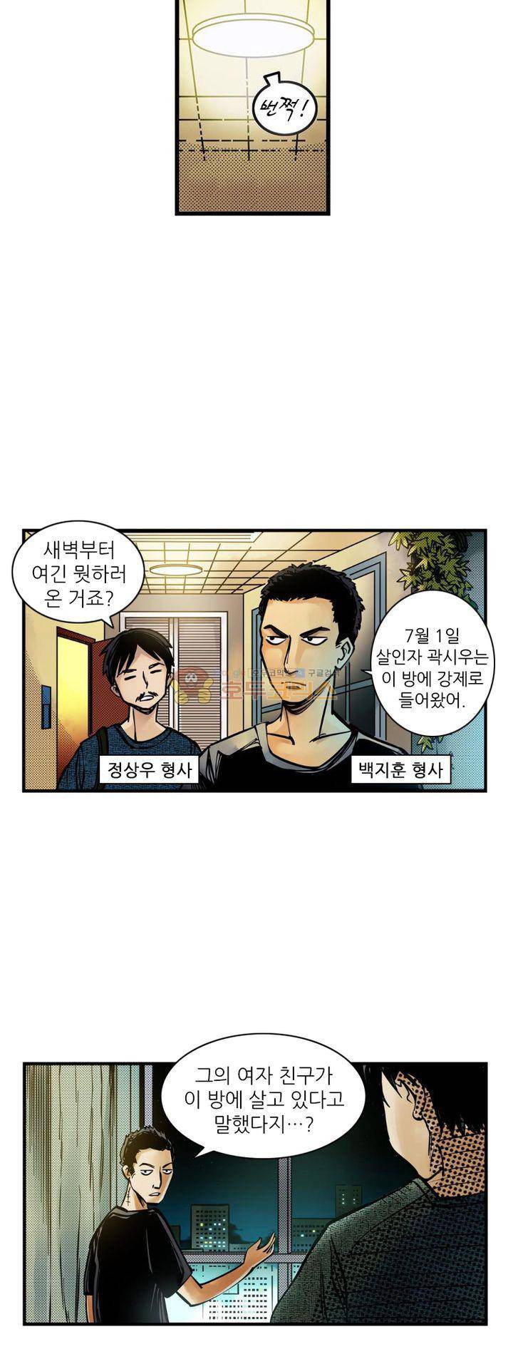 시간의 구역 7화 - 추락 25
