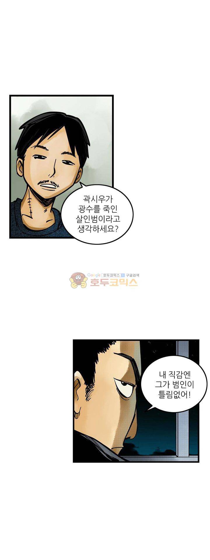 시간의 구역 7화 - 추락 26