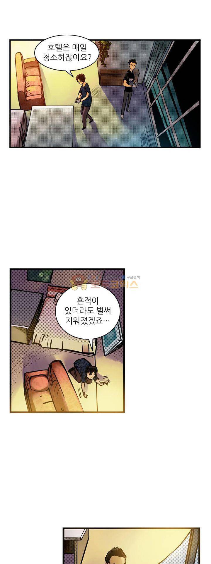 시간의 구역 7화 - 추락 27