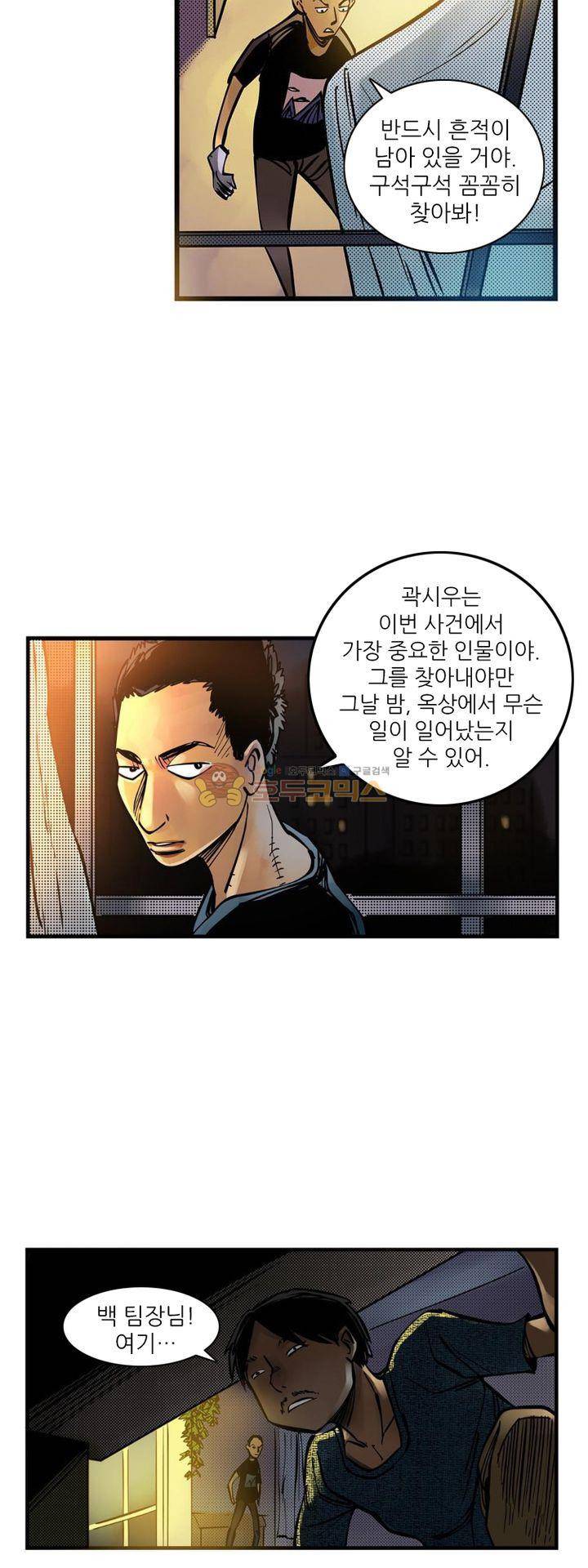 시간의 구역 7화 - 추락 28