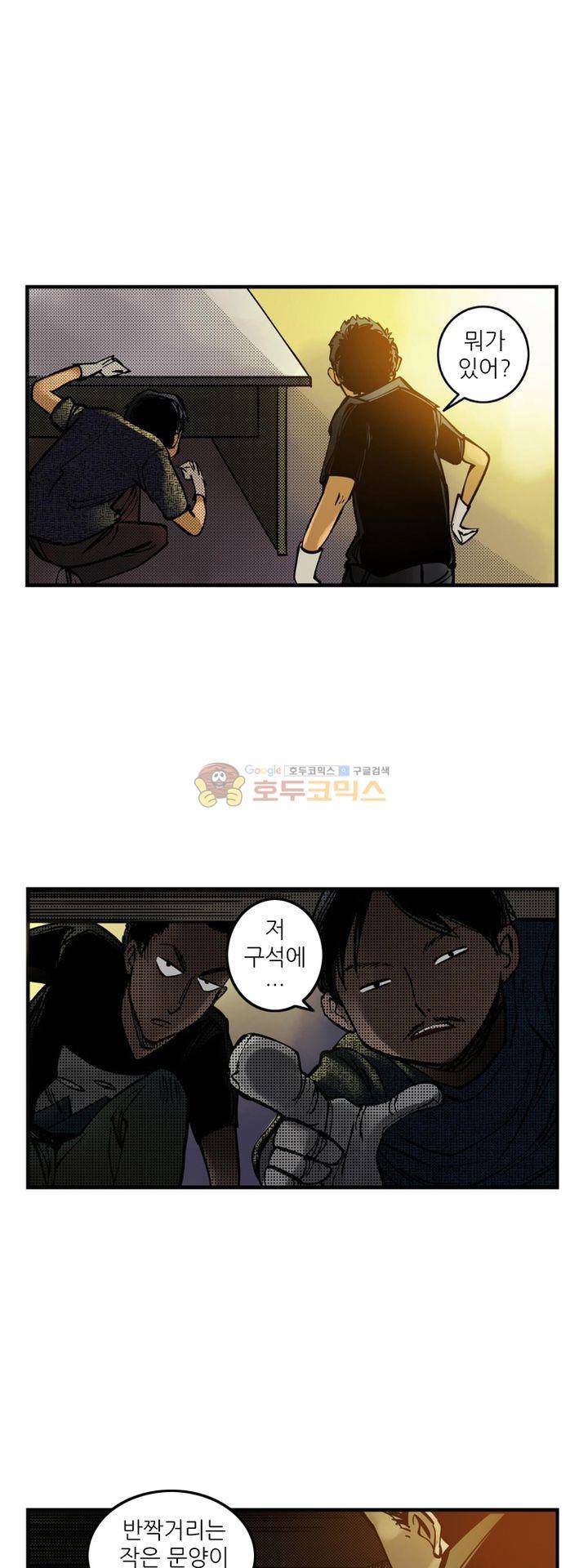 시간의 구역 7화 - 추락 29