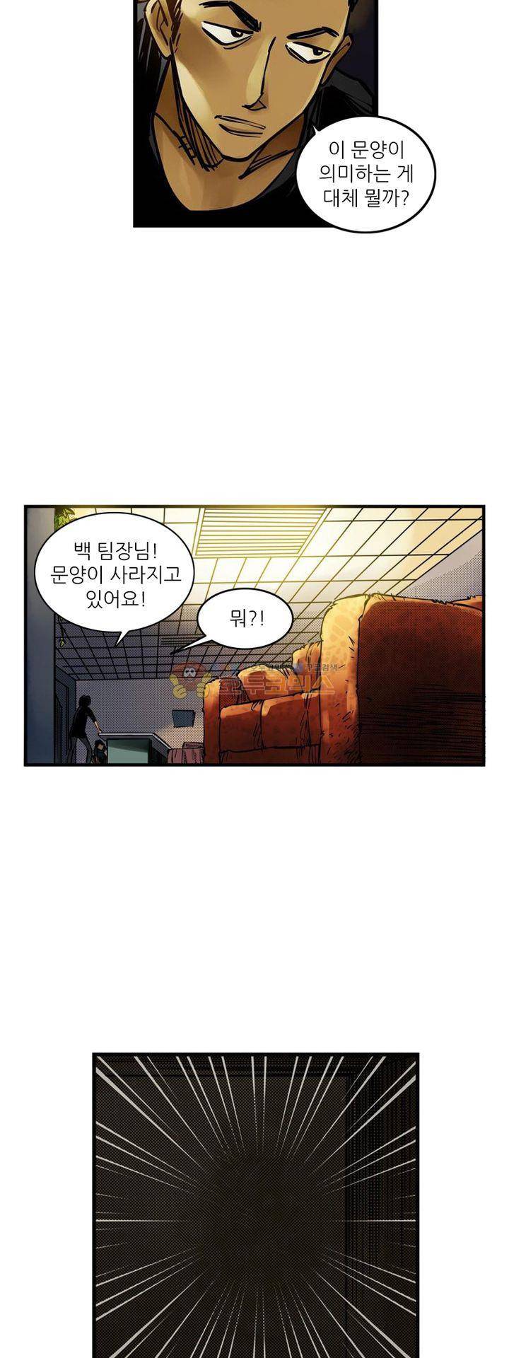 시간의 구역 7화 - 추락 31