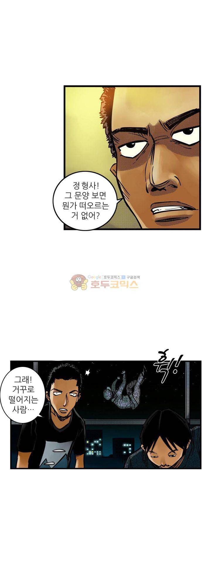 시간의 구역 7화 - 추락 33