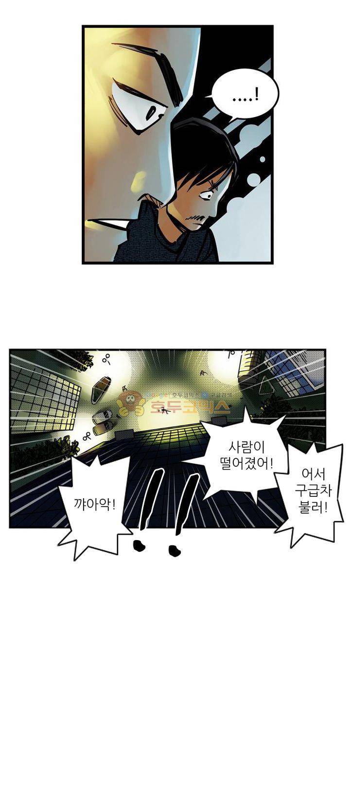 시간의 구역 7화 - 추락 35