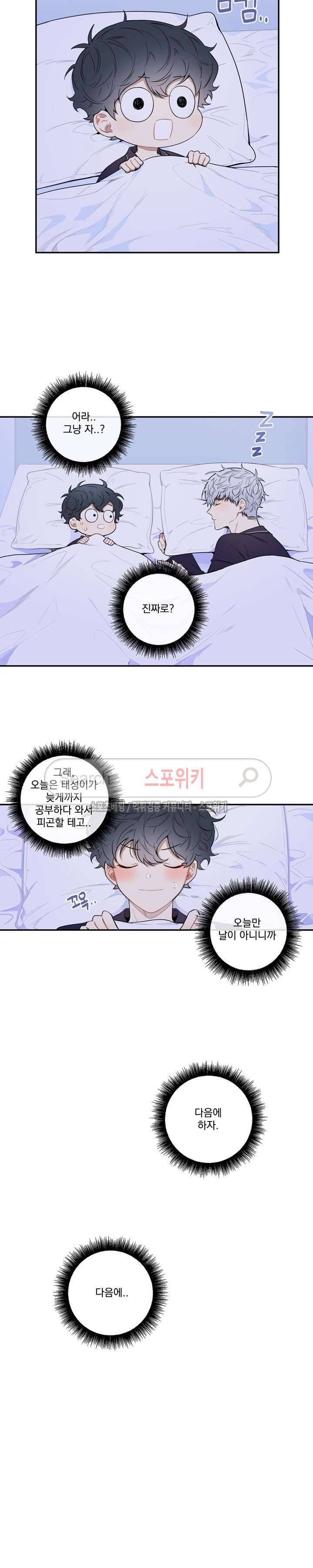 겨울 지나 벚꽃 시즌3 3화 3