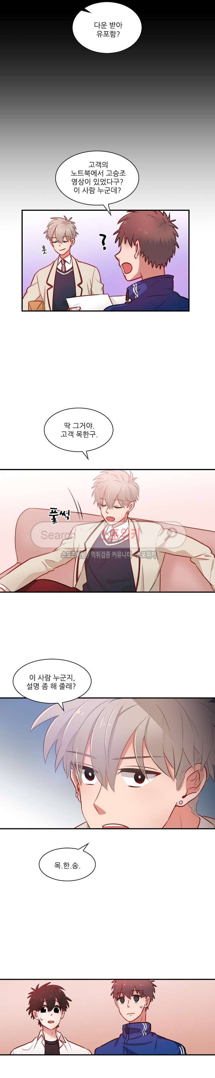 까칠한 룸메이트 19화 3
