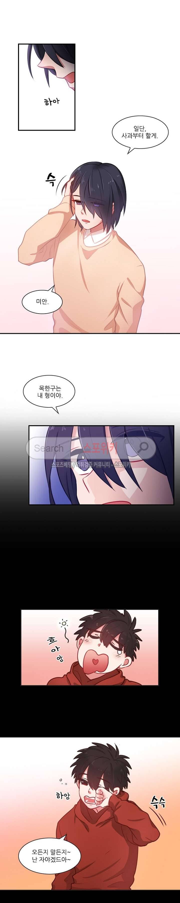 까칠한 룸메이트 19화 4