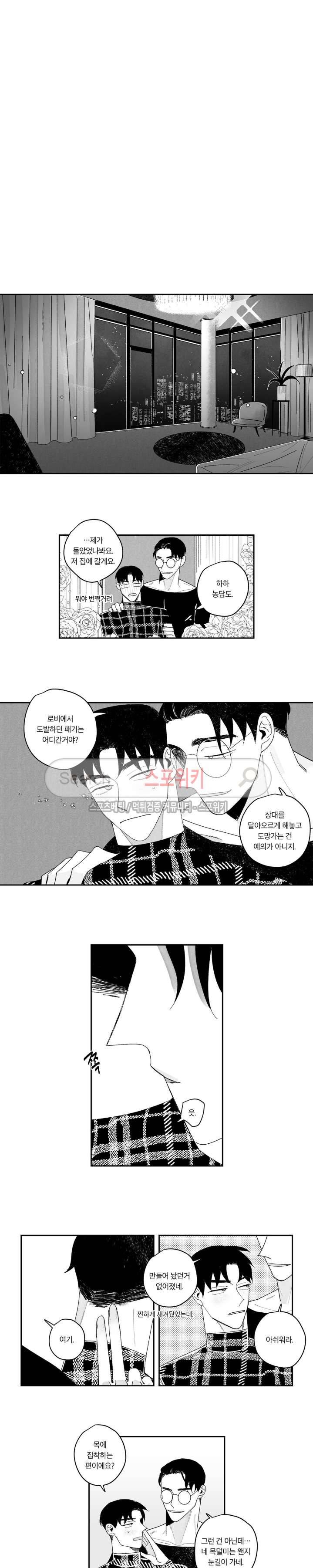 쓰레기의 정사 7화 2