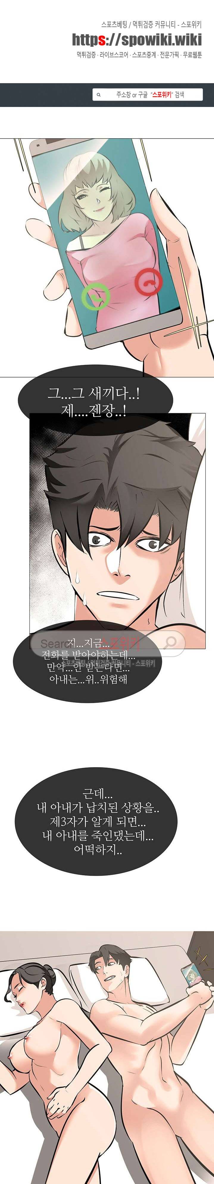 와이프 게임 10화 1