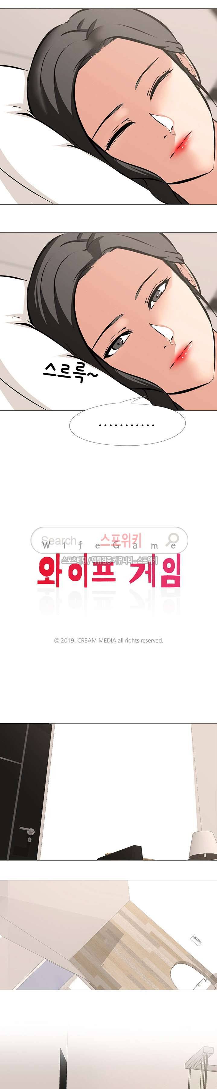 와이프 게임 10화 3