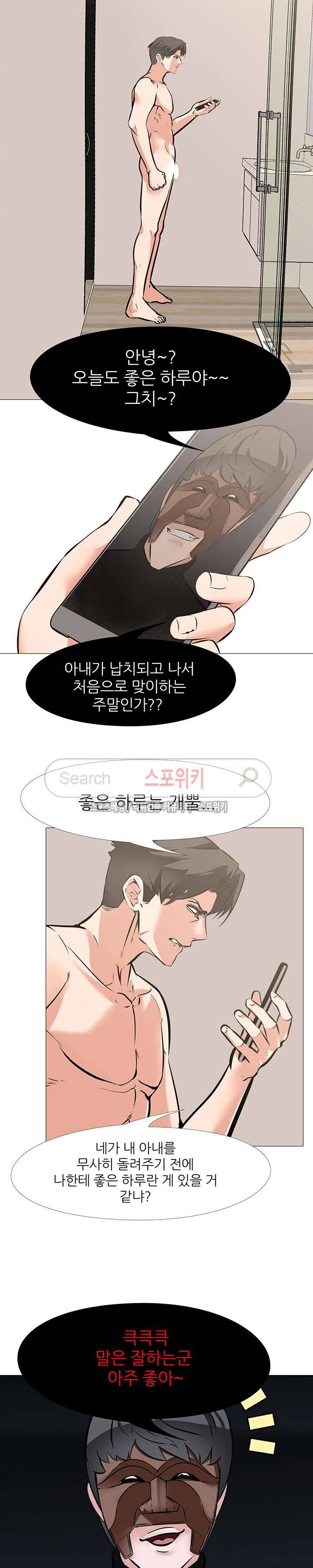 와이프 게임 10화 4